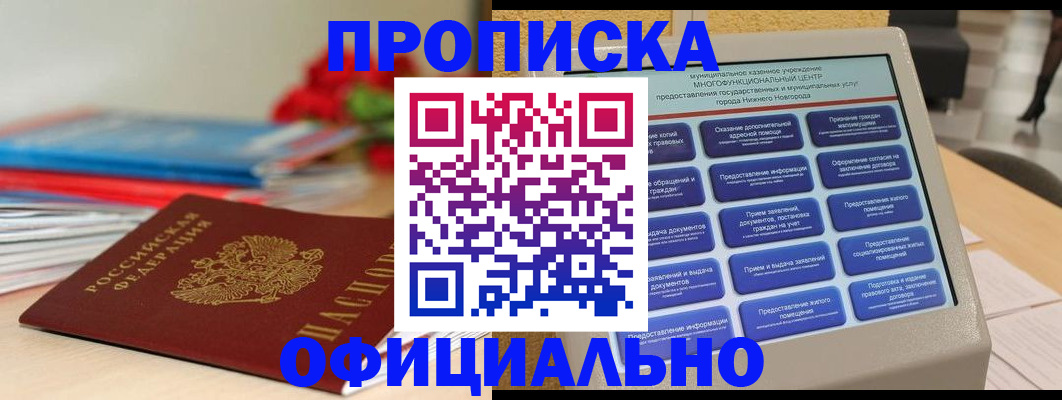 прописка ребенка в Сердобске