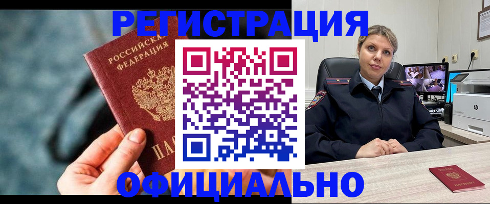 временная регистрация купить в Сердобске