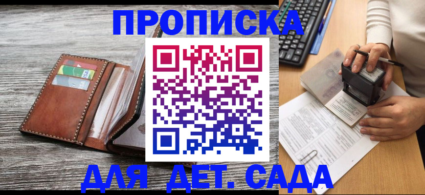 купить прописку в Сердобске