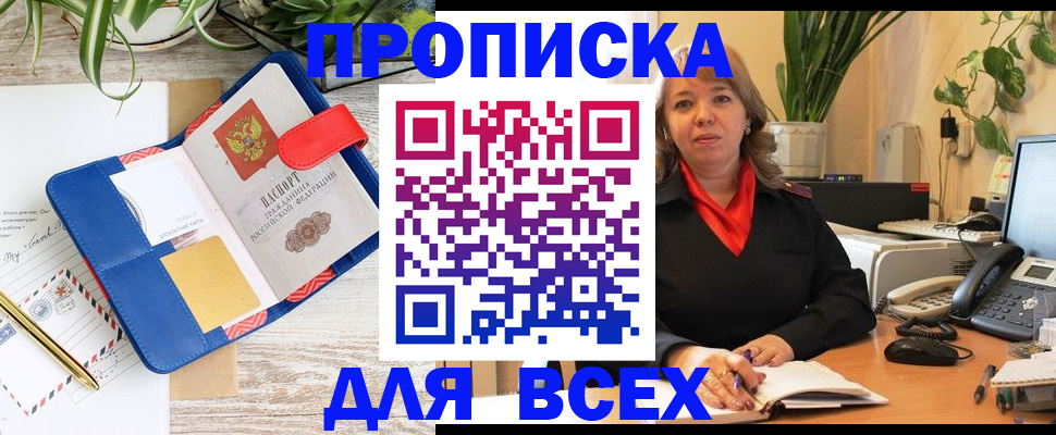 прописка ребенка в Сердобске